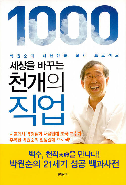 [중고] 세상을 바꾸는 천 개의 직업