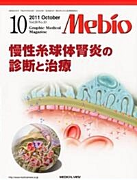 Mebio (メビオ) 2011年 10月號 [雜誌] (月刊, 雜誌)