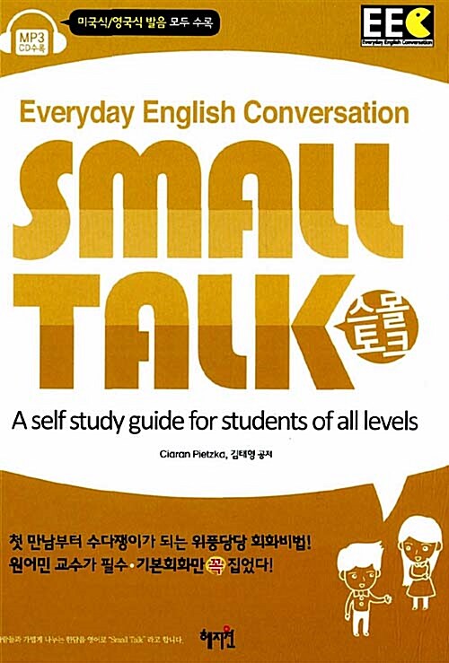 스몰토크= Small talk 