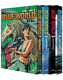 블루월드 Blue World 1~4 세트
