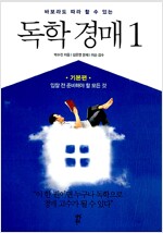 [중고] 독학 경매 1 - 기본편