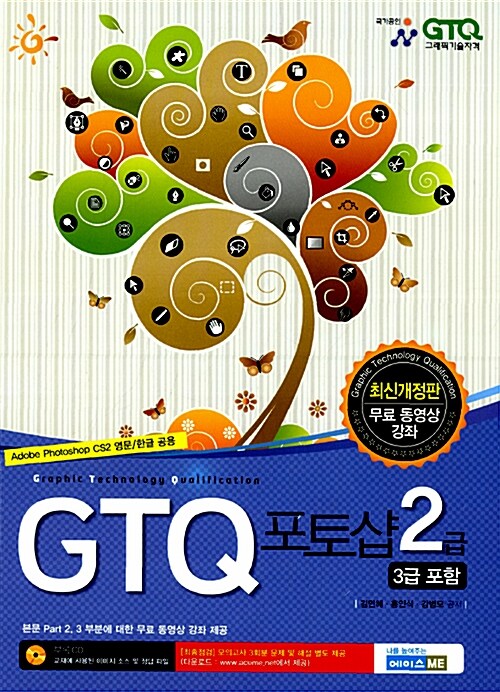 GTQ 포토샵 2급(3급포함)