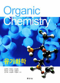 유기화학 =Organic chemistry 