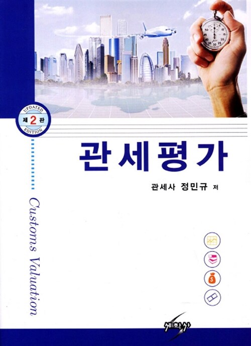 2011 관세평가