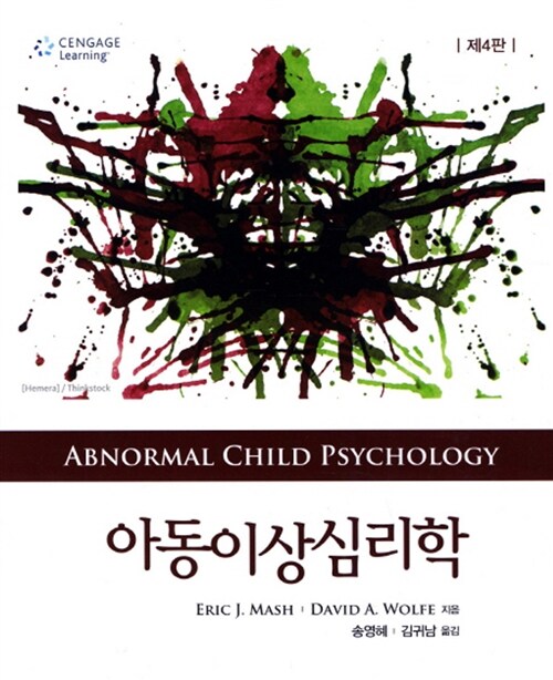 [중고] 아동이상심리학