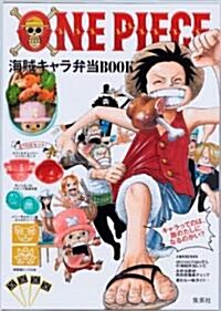 ONE PIECE　海賊キャラ弁當BOOK (FLOWER&BEE BOOK) (ムック)