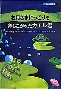 子どもの心理臨牀 8-2 (大型本)