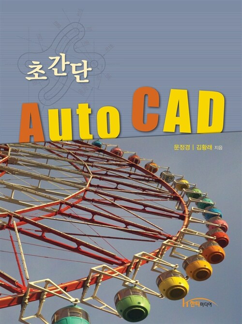 초간단 AutoCAD