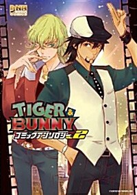 TIGER & BUNNY コミックアンソロジ- VOL.2 (コミック)