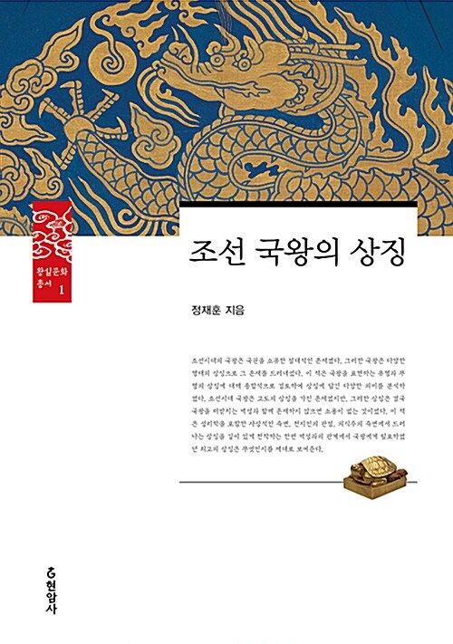조선 국왕의 상징