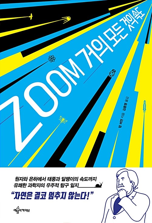 Zoom 거의 모든 것의 속도