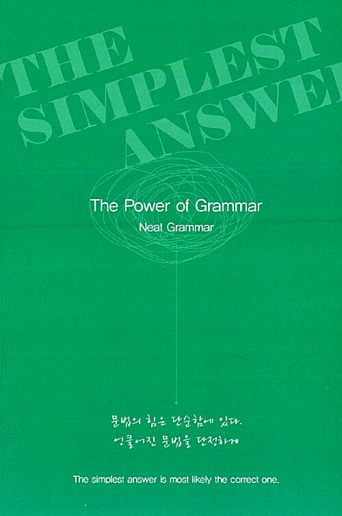 [중고] The Power of Grammar