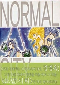 [중고] 노말시티 4