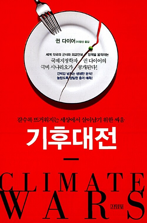 [중고] 기후대전