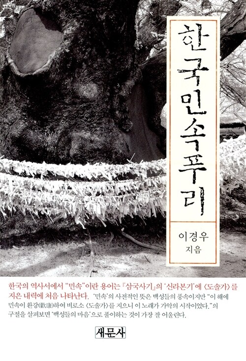 한국민속푸리