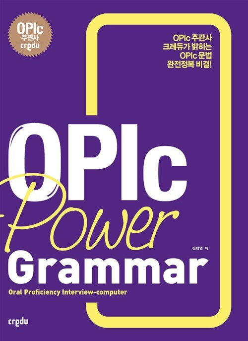 [중고] OPIc Power Grammar