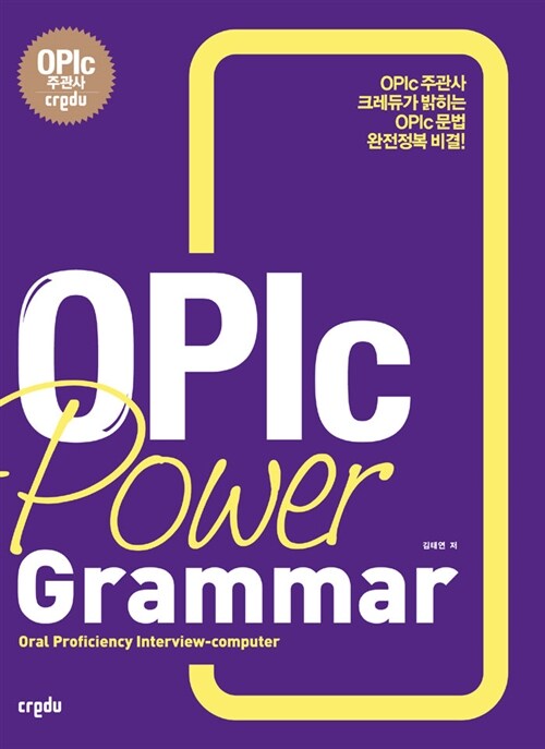 OPIc Power Grammar