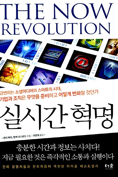 [중고] 실시간 혁명