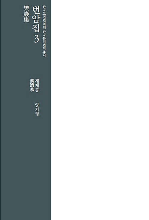번암집 3