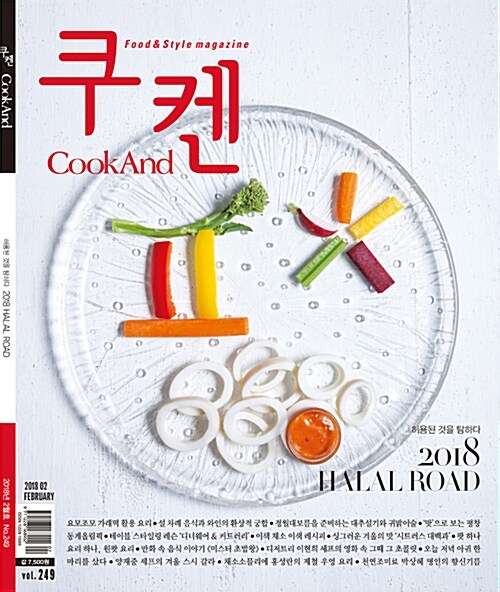 쿠켄 Cookand 2018.2