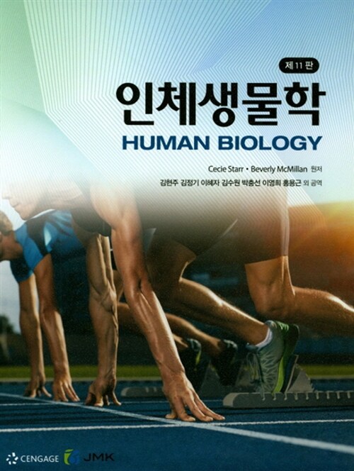 인체생물학