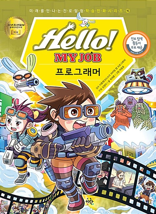 [중고] Hello! MY JOB 프로그래머