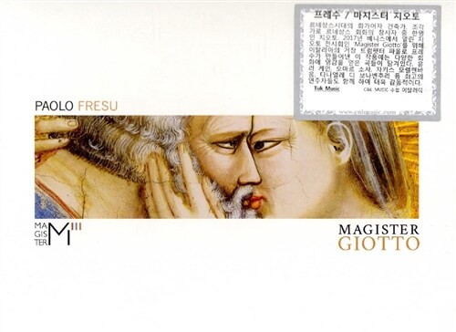 [수입] Paolo Fresu - Magister Giotto [디지팩][지오토 베네치아 전시회 기념 앨범 스페셜 팩키지]