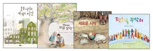 [중고] 초등 1학년 사회 필독 그림책 세트 - 전4권