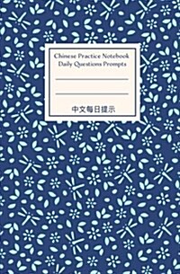Chinese Practice Notebook Daily Questions Prompts: Practice Writing Chinese with Inspiration from Creative Questions (Paperback)