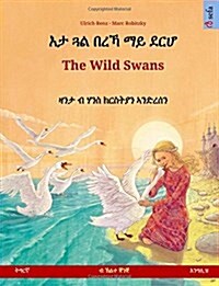 Eta Gwal Berrekha Mai Derh?- The Wild Swans. Bilingual Childrens Book Based on a Fairy Tale by Hans Christian Andersen (Tigrinya - English) (Paperback)