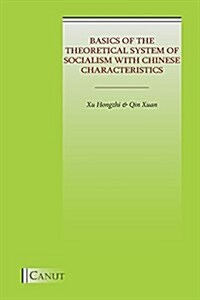 Basics of the Theoretical System of Socialism with Chinese Characteristics (Paperback)