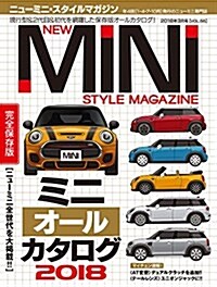 NEW MINI STYLE MAGAZINE 2018年3月號 VOL.56 (雜誌)