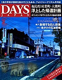 DAYS JAPAN 2018年 02 月號 [雜誌] (雜誌)