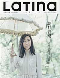 ラティ-ナ 2018年2月號 (雜誌)