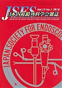 日本內視鏡外科學會雜誌 2018年 1月號 (雜誌)