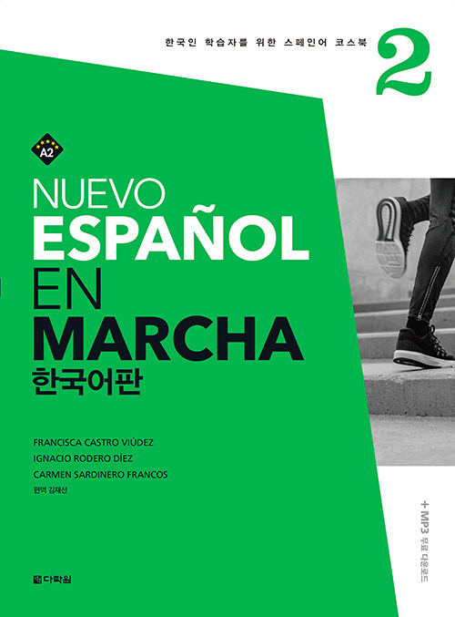[중고] Nuevo Espanol En Marcha 2 한국어판 (본책 + 워크북 + MP3 CD)