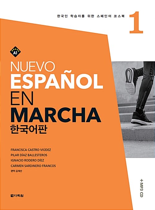 알라딘 Nuevo Espanol En Marcha 1 한국어판 (본책 + 워크북 + MP3 CD)