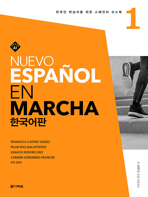 Nuevo Espanol En Marcha 1 한국어판 (본책 + 워크북 + MP3 무료 다운로드)