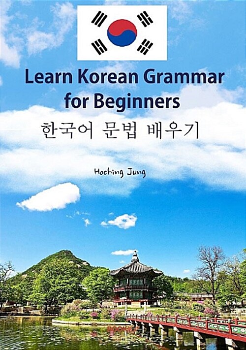 [POD] 한국어 문법 배우기