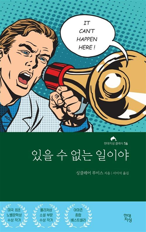 있을 수 없는 일이야