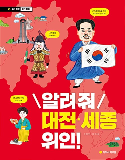 알려줘 대전.세종 위인!