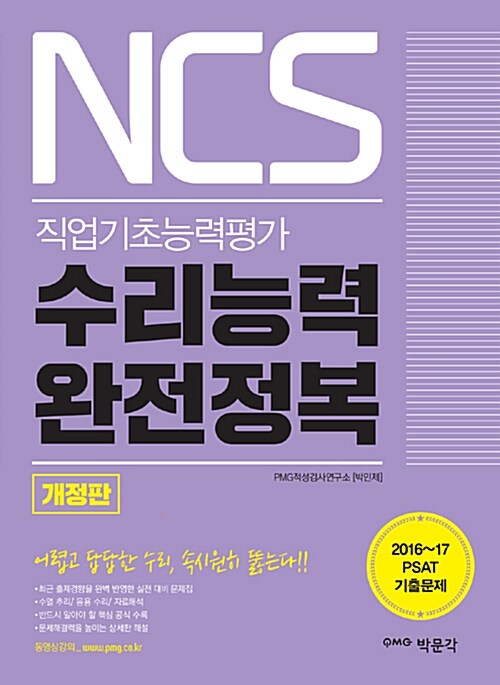 NCS 수리능력 완전정복