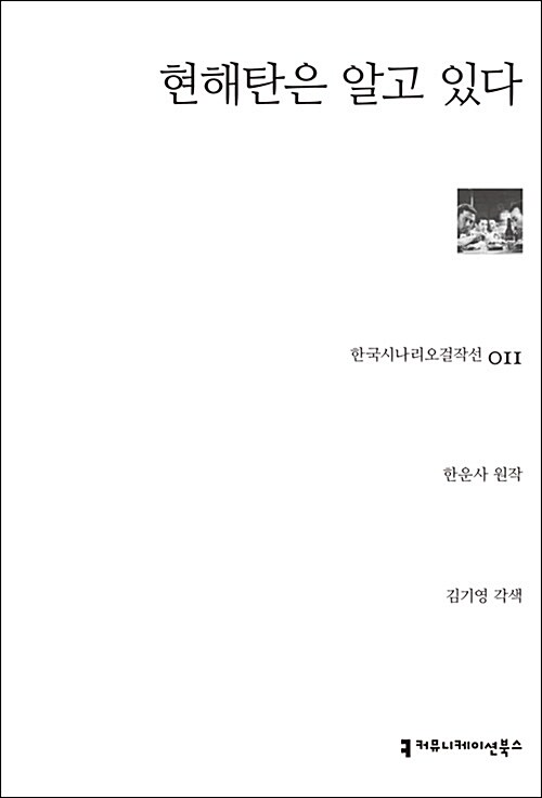 현해탄은 알고 있다