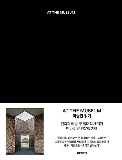 [중고] At the Museum 미술관 읽기