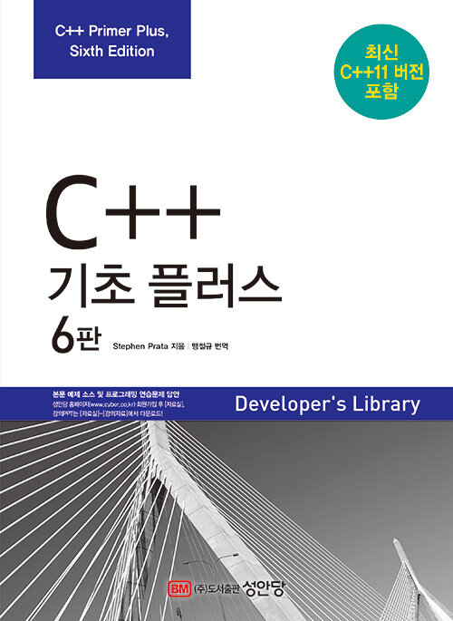 [중고] C++ 기초 플러스