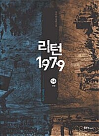 리턴 1979 14