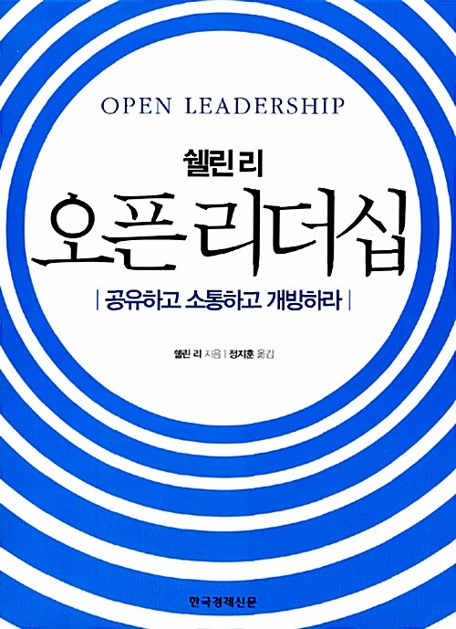[중고] 오픈 리더십