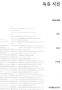 육유 시선 표지이미지