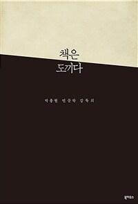 책은 도끼다