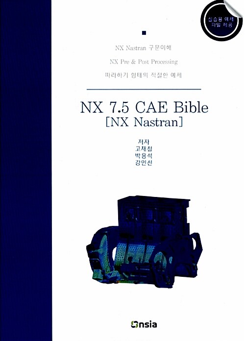 NX 7.5 CAE(NX Nastran) Bible